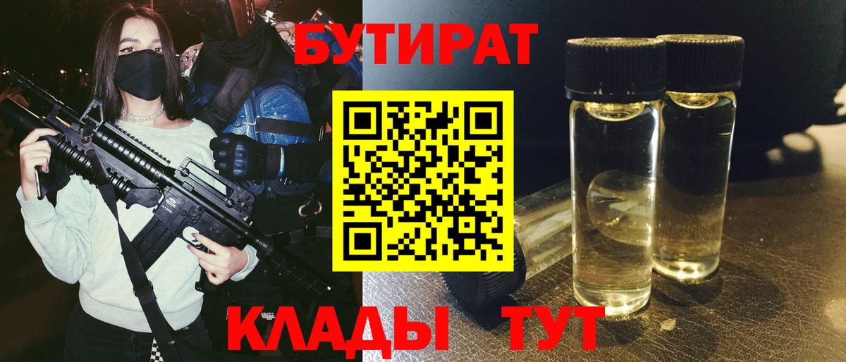 Бутират BDO 33% Грязи