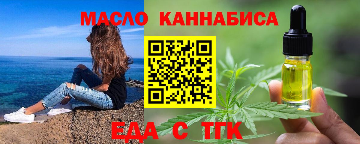 Еда ТГК марихуана  Вход с VPN  Грязи 