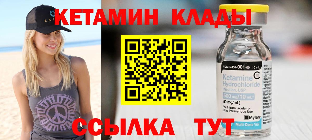 КЕТАМИН ketamine Грязи