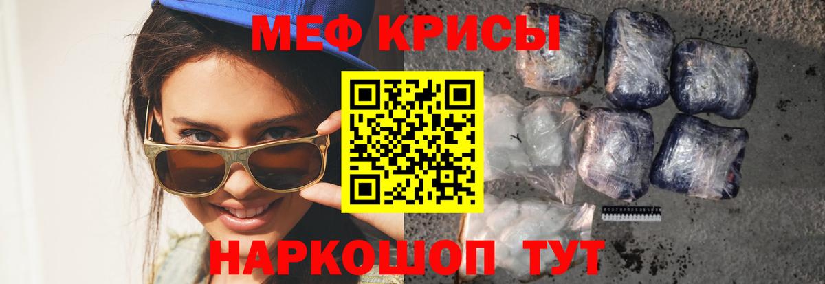 Меф мяу мяу мука Грязи
