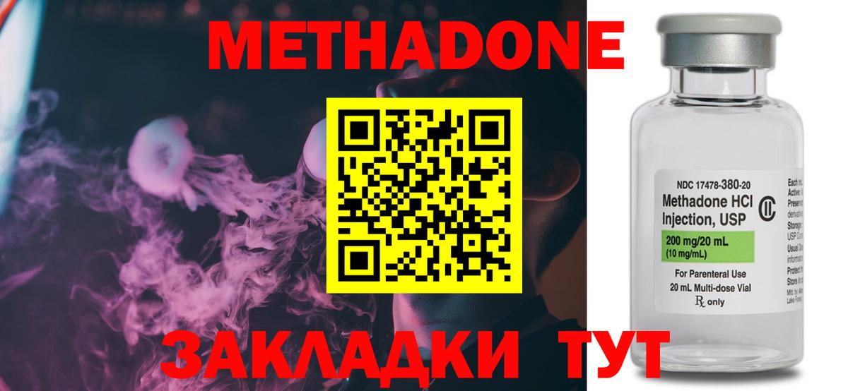 МЕТАДОН methadone  даркнет клад  Грязи  МЕТАДОН кристалл  Вход с VPN 