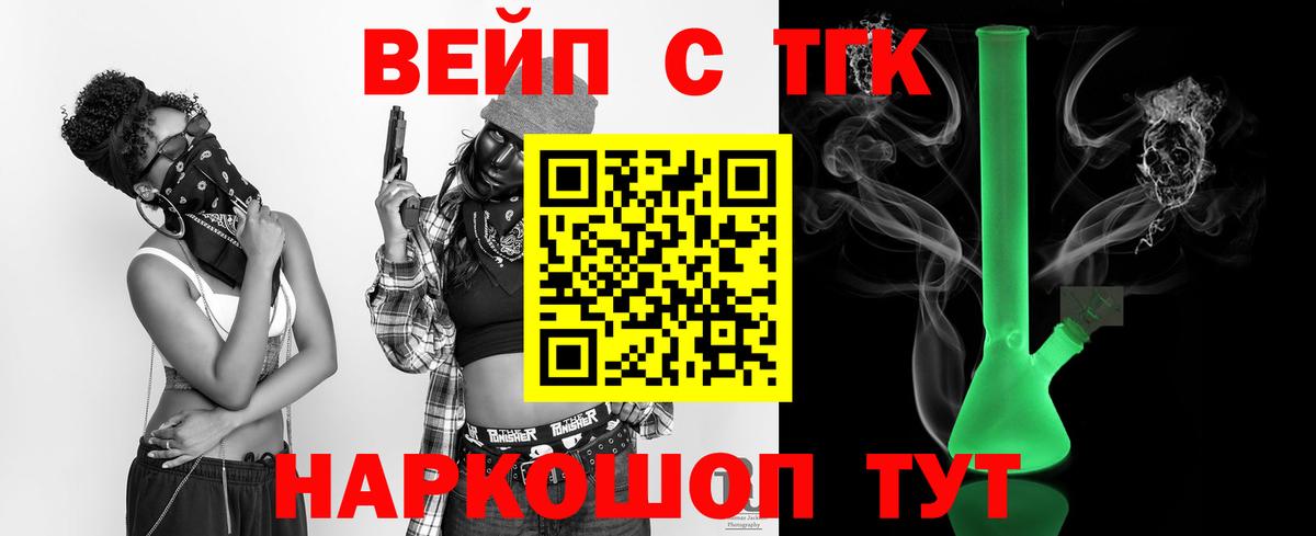 ТГК вейп  Вход с VPN  Грязи 